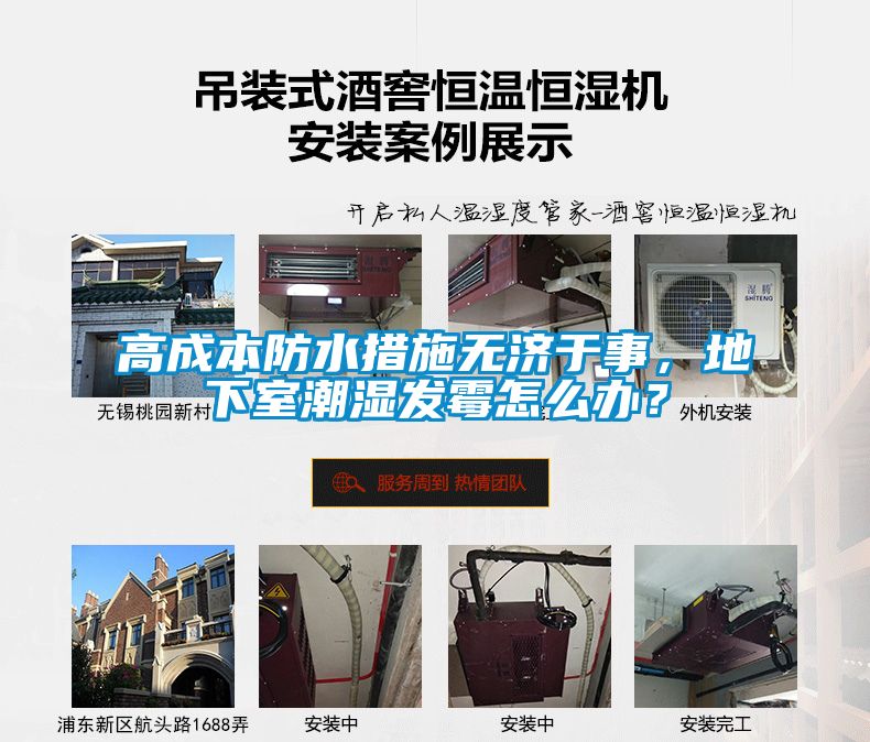 高成本防水措施無濟(jì)于事，地下室潮濕發(fā)霉怎么辦？